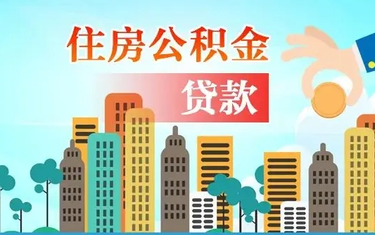 朝阳人怎么取公积金（怎么提取市公积金）